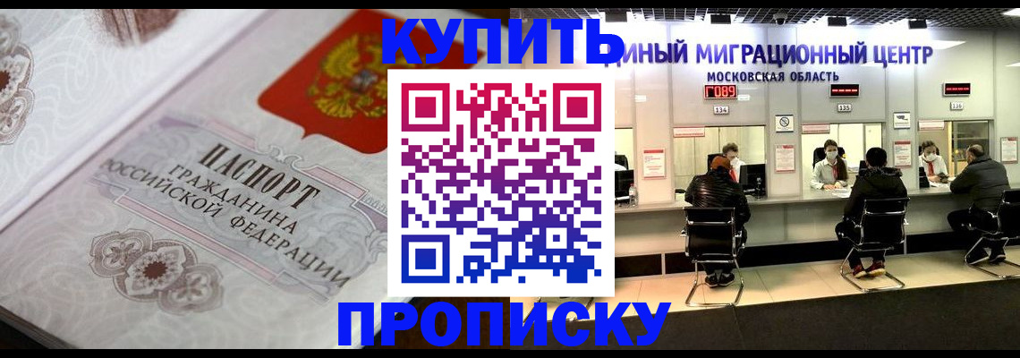 прописка законно в Первомайске