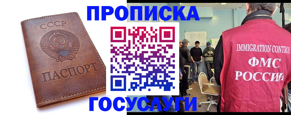 прописка для работы в Первомайске