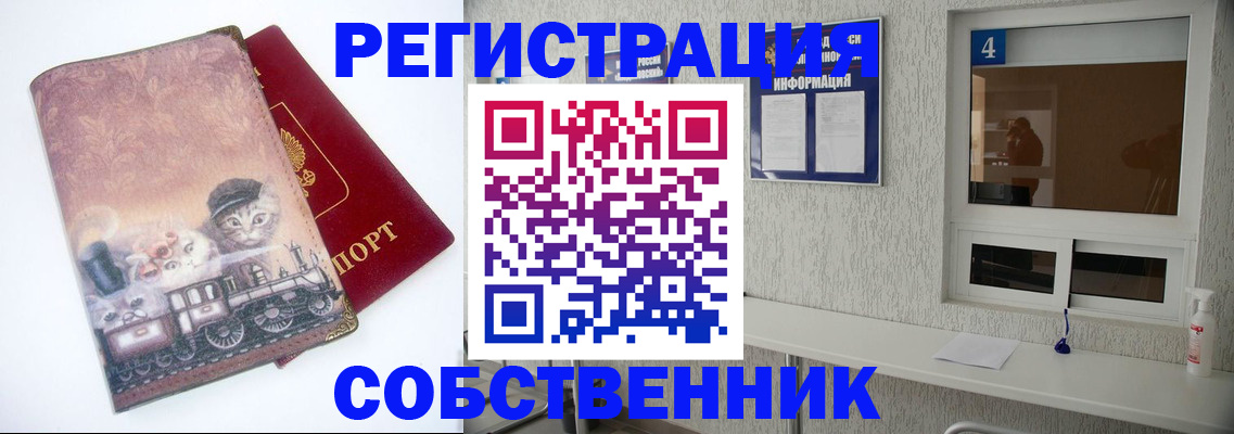 купить прописку в Первомайске
