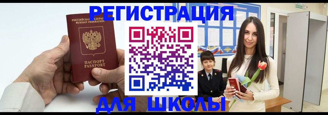 временная регистрация купить в Первомайске