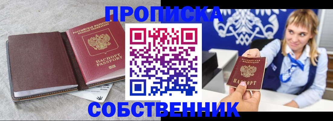 пропишу в квартире в Первомайске